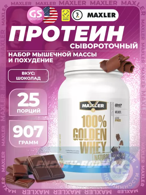 MAXLER Golden Whey Natural 907 г, Шоколад MAXLER Golden Whey Natural 907 г, Шоколад