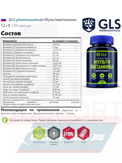  GLS pharmaceuticals Мультивитамины 12+9 120 капсул