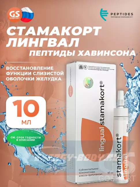  PEPTIDES Стамакорт (Stamakort) лингвал 10 мл