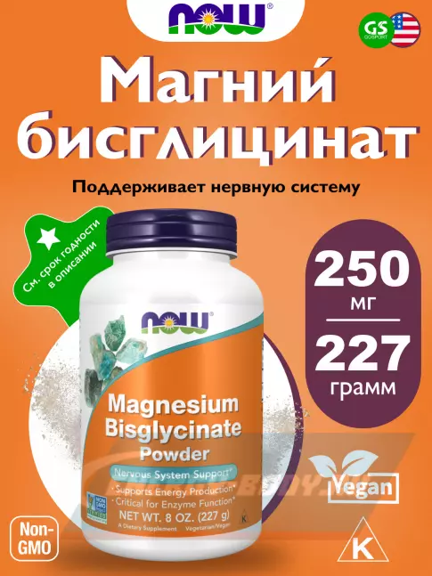  NOW FOODS Magnesium Bisglycinate Powder (Бисглицинат магния, магний) 227 грамм 227 грамм