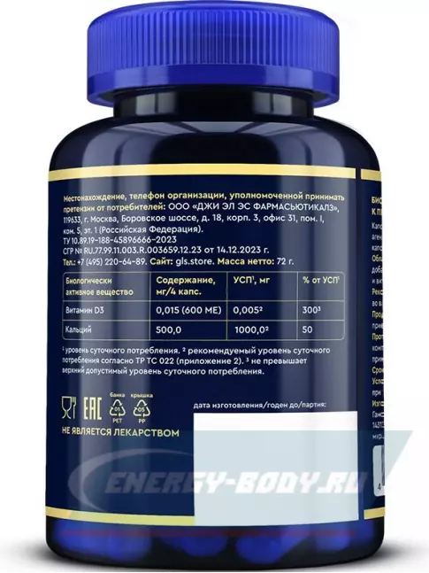  GLS pharmaceuticals Кальция цитрат с витамином D3 120 капсул