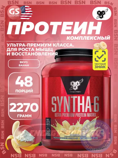 BSN SYNTHA-6 2270 г, Банан BSN SYNTHA-6 2270 г, Банан