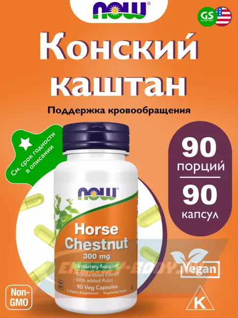  NOW FOODS Horse Chestnut Extract 300 mg 90 веган капсул