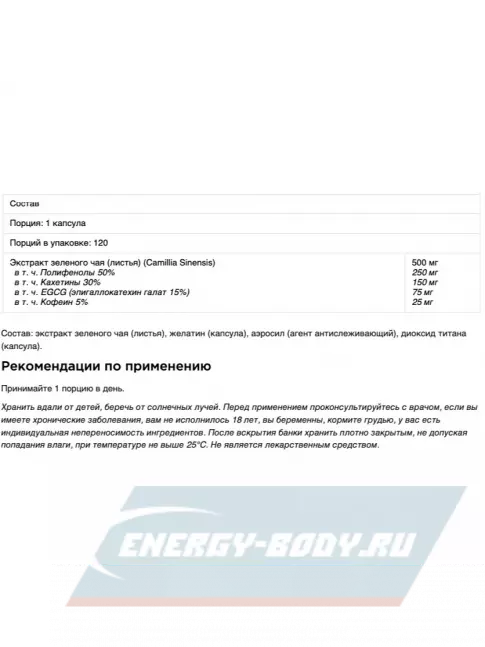  Be First Green Tea Extract (экстракт зеленого чая) 120 капсул