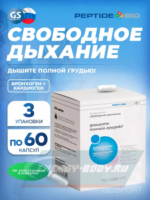 PeptideBio Пептидный комплекс «СВОБОДНОЕ ДЫХАНИЕ» №180 3 x 60 капс PeptideBio Пептидный комплекс «СВОБОДНОЕ ДЫХАНИЕ» №180 3 x 60 капс