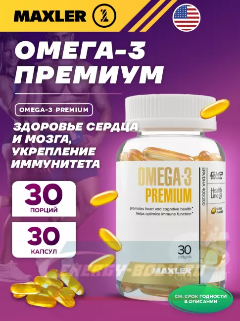 Omega 3 MAXLER Omega-3 Premium 30 капсул