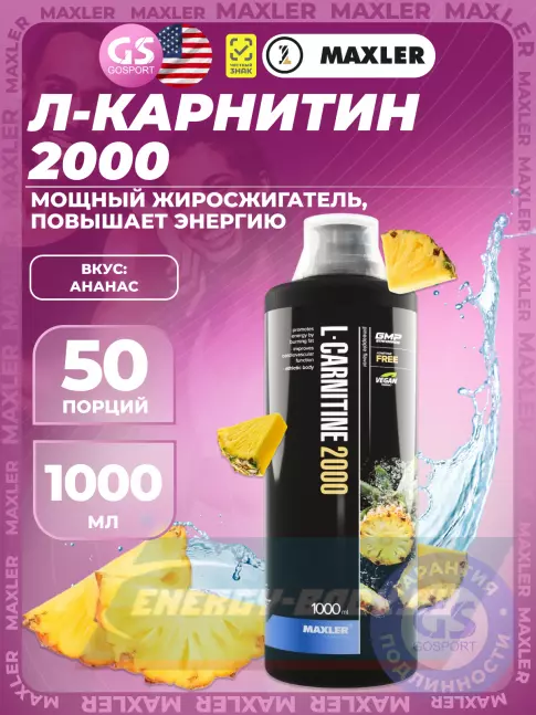 L-Карнитин MAXLER L-Carnitine 2000 1000 мл, Ананас