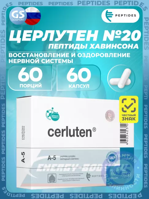  PEPTIDES Церлутен (Cerluten) 60 капсул