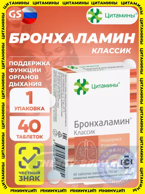  Цитамины Бронхаламин 40 таблеток