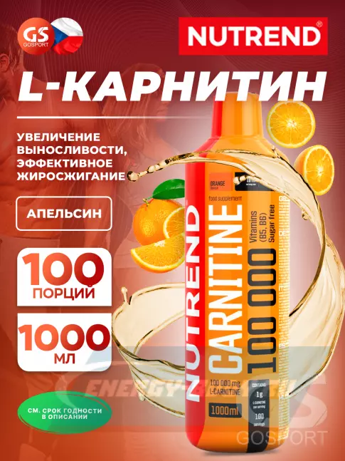 L-Карнитин NUTREND CARNITINE 100000 1000 мл, Апельсин