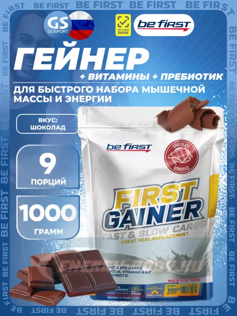 Гейнер Be First First Gainer 1000 г, Шоколад Гейнер Be First First Gainer 1000 г, Шоколад
