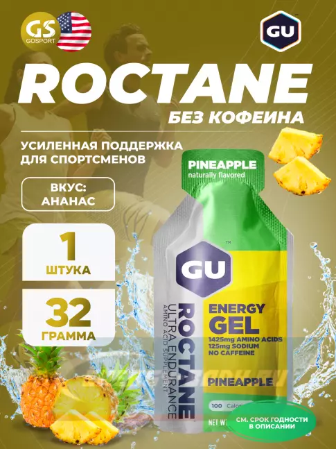 Энергетический гель GU ENERGY GU Original Energy Gel no caffeine 3 x 32 г, Микс