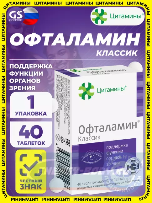  Цитамины Офталамин Классик 40 таблеток