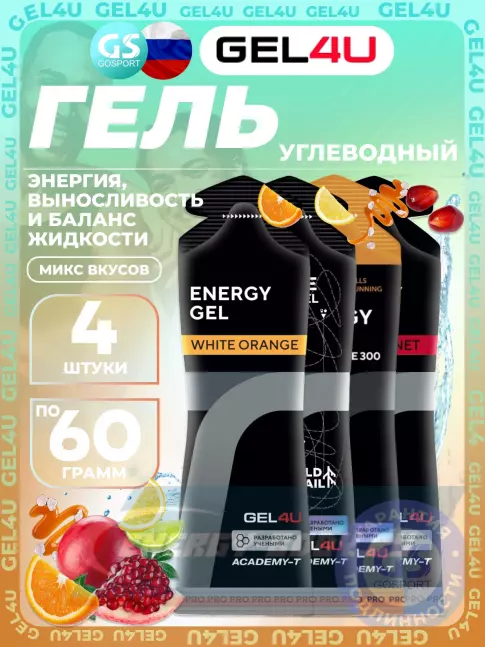 Энергетический гель GEL4U Energy GEL 4 x 60 г, Mix4 Энергетический гель GEL4U Energy GEL 4 x 60 г, Mix4