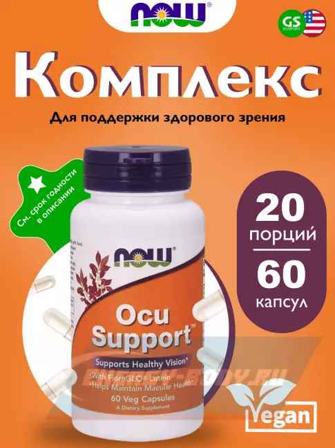  NOW FOODS Ocu Support - Окью Саппорт 60 веган капсул, Нейтральный