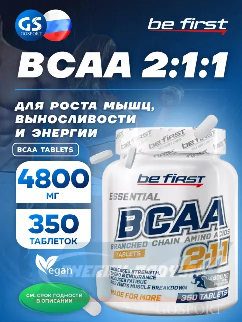ВСАА Be First BCAA Tablets 350 таблеток ВСАА Be First BCAA Tablets 350 таблеток