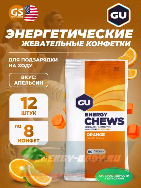 Восстановление GU Energy Labs Мармеладки GU Energy Chews 12 x 60 г, Апельсин