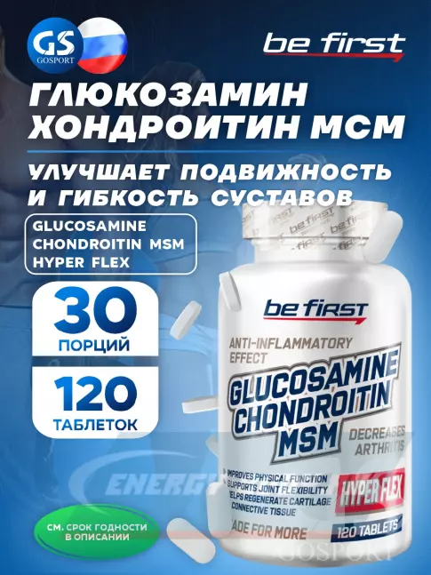 Суставы, связки Be First Glucosamine Chondroitin MSM Hyper Flex (глюкозамин хондроитин МСМ Гипер Флекс) 120 таблеток