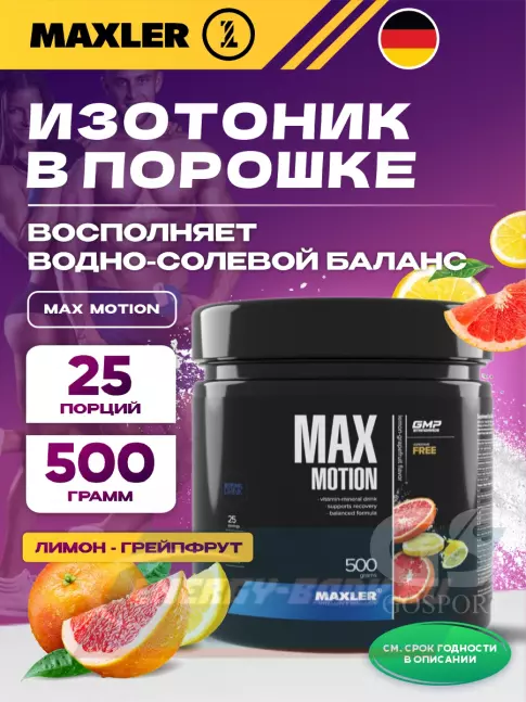  MAXLER Max Motion 500 г, Лимон-грейпфрут