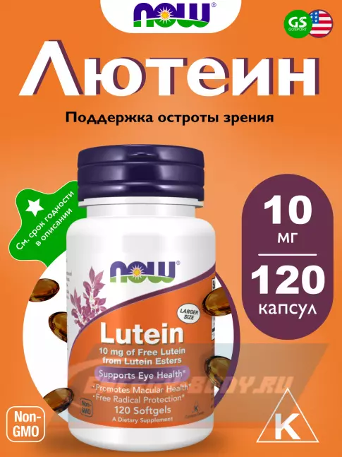  NOW FOODS Lutein 10 mg (From Lutein Esters) 120 гелевых капсул