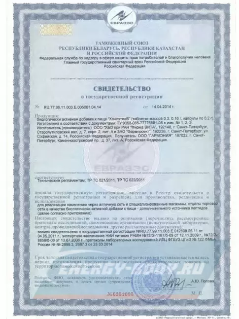  PEPTIDES Хонлутен (Chonluten) 60 капсул