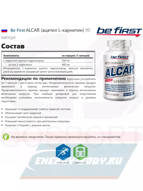L-Карнитин Be First ALCAR (ацетил L-карнитин) 90 капсул