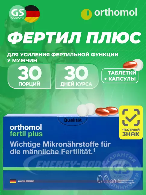  Orthomol Fertil plus (таблетки+капсулы) курс 30 дней