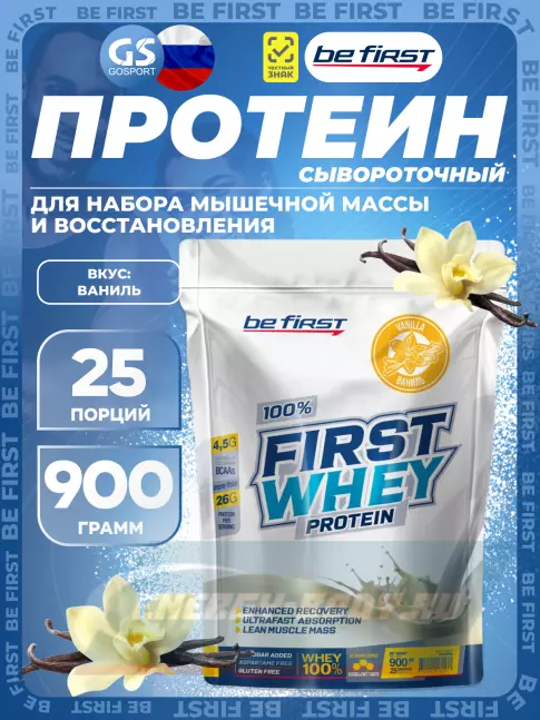  Be First First Whey protein (сывороточный протеин) 900 г, Ваниль