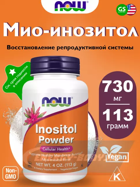 NOW FOODS Inositol Pure Power Витамин B8 113 г, Натуральный NOW FOODS Inositol Pure Power Витамин B8 113 г, Натуральный