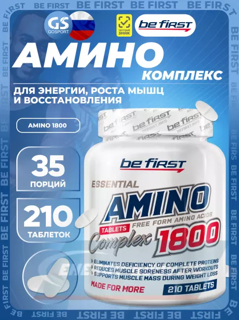 Аминокислотны Be First Amino 1800 (незаменимые аминокислоты) 210 таблеток Аминокислотны Be First Amino 1800 (незаменимые аминокислоты) 210 таблеток