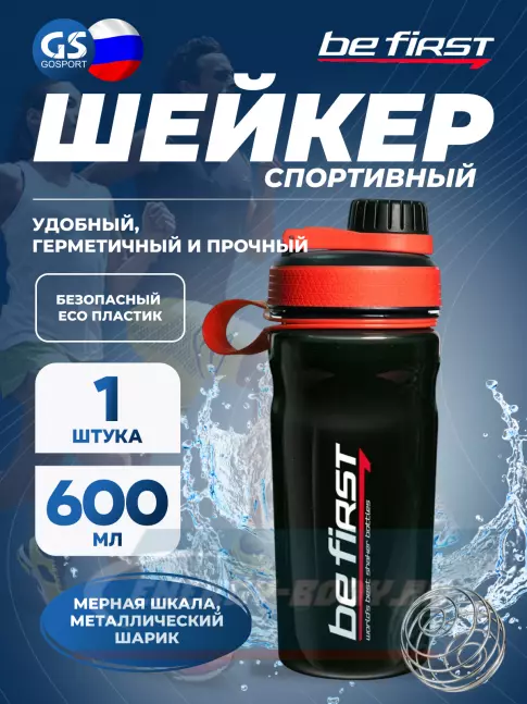  Be First Спортивный шейкер c шариком (TS602) 600 мл, Красный