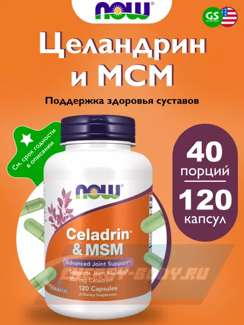Суставы, связки NOW FOODS Celadrin & MSM, 500 mg 120 капсул