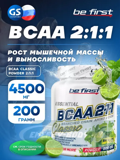 ВСАА Be First BCAA Classic Powder 2:1:1 200 г, Мята - Лайм