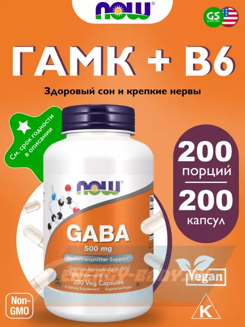  NOW FOODS GABA 500 mg with Vitamin B6 200 капсул