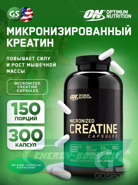  Optimum Nutrition Micronized Creatine Capsules 300 капсул