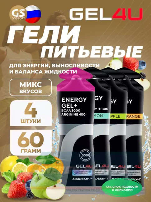 Энергетический гель GEL4U Energy Gel 4 х 60 г, 4 вкуса