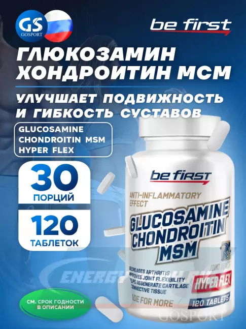 Суставы, связки Be First Glucosamine Chondroitin MSM Hyper Flex (глюкозамин хондроитин МСМ Гипер Флекс) 120 таблеток Суставы, связки Be First Glucosamine Chondroitin MSM Hyper Flex (глюкозамин хондроитин МСМ Гипер Флекс) 120 таблеток