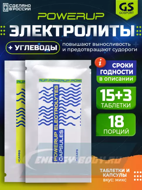  Powerup Electrolytes Chewable Tablets 15 капсул + 3 табл, Микс №3