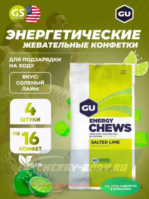 Восстановление GU Energy Labs Мармеладки GU Energy Chews 4 x 60 г, Соленый лайм Восстановление GU Energy Labs Мармеладки GU Energy Chews 4 x 60 г, Соленый лайм
