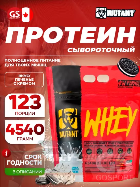  Mutant Whey 4540 г, Печенье с Кремом