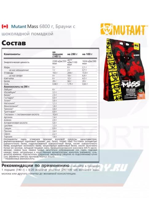 Гейнер Mutant Mass 6800 г + шейкер, Брауни с шоколадной помадкой