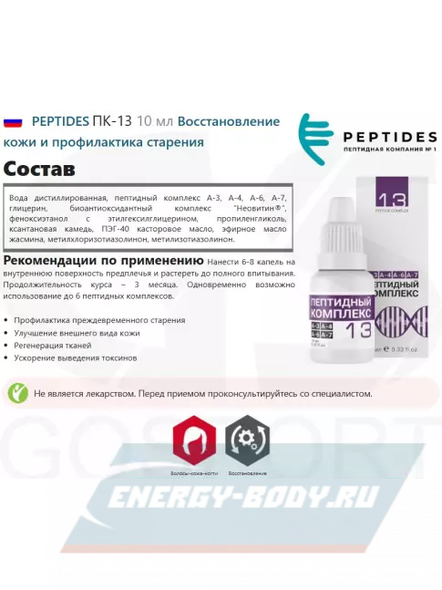  PEPTIDES ПК-13 10 мл