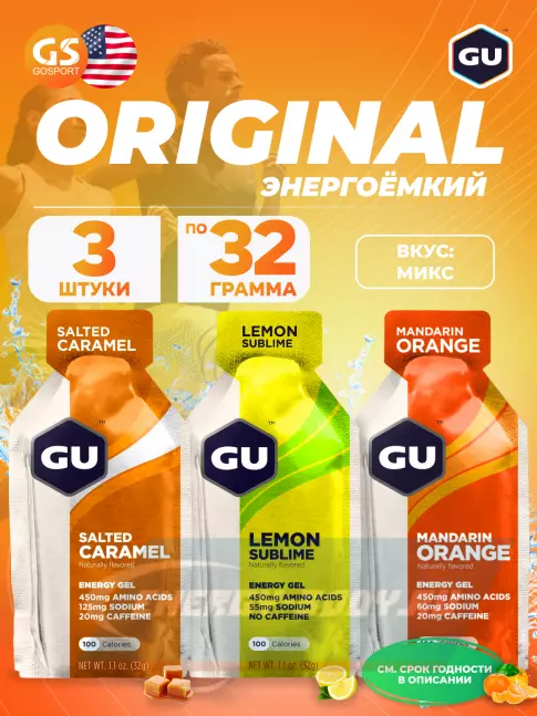 Энергетический гель GU ENERGY Gel MIX 3 x 32 г, Апельсин,Сольеная Карамель,Лимон