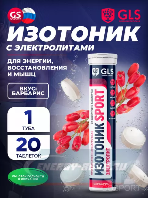  GLS pharmaceuticals Изотоник «Электролит REDJAR» 20 шипучих таблеток, Барбарис