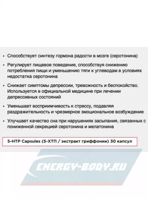  Be First 5-HTP Capsules (5-ХТП / экстракт гриффонии) 30 капсул