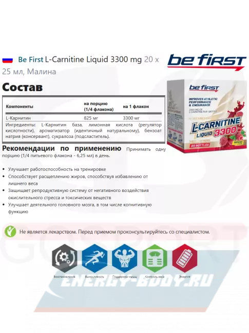 L-Карнитин Be First L-Carnitine Liquid 3300 mg 20 х 25 мл, Малина