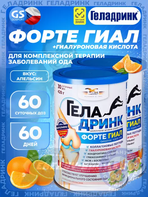 Суставы, связки ГЕЛАДРИНК ФОРТЕ (Geladrink Forte) ГИАЛ 2 х 420 г, Апельсин