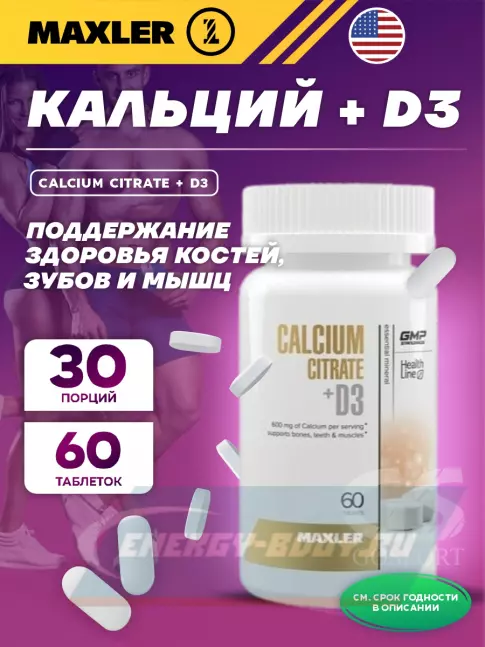  MAXLER Calcium Citrate + D3 60 таблеток