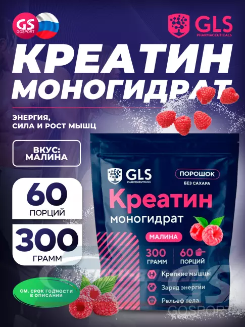  GLS pharmaceuticals Креатин моногидрат (Creatine Monohydrate) 300 г, Малина