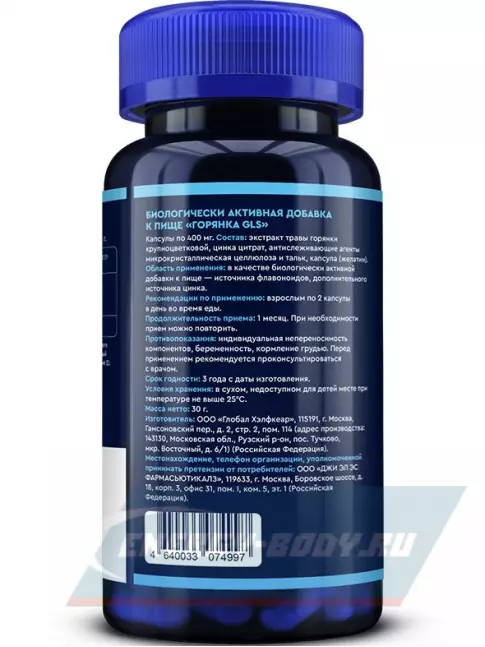  GLS pharmaceuticals Горянка (экстракт) 750 мг с цинком 60 капсул